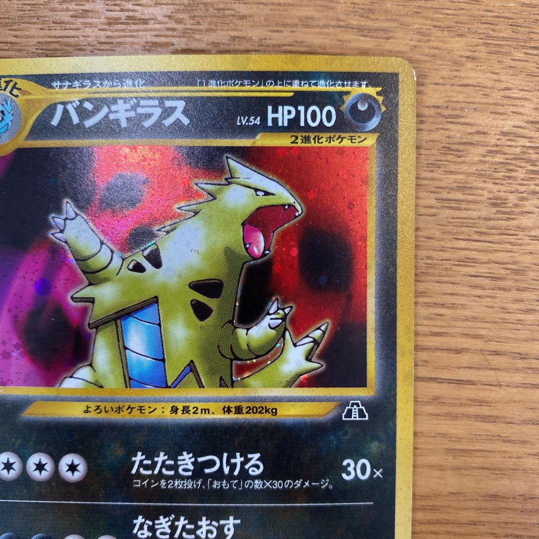 ポケモンカード旧裏 バンギラス 1枚の通販 yuta（1983889898） | magi