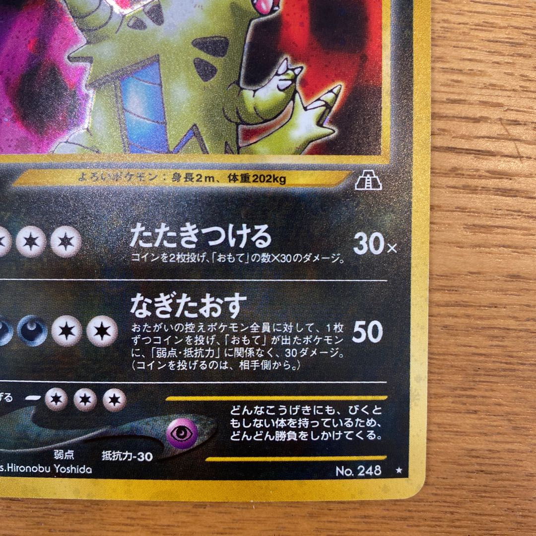 ポケモンカード旧裏 バンギラス 1枚の通販 yuta（1983889898） | magi
