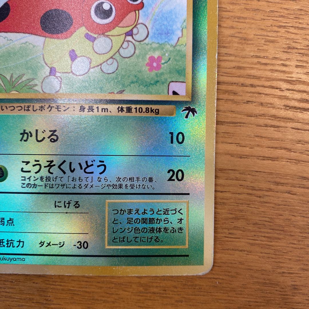 ポケモンカード旧裏 レディバ 1枚の通販 yuta（2004889133） | magi