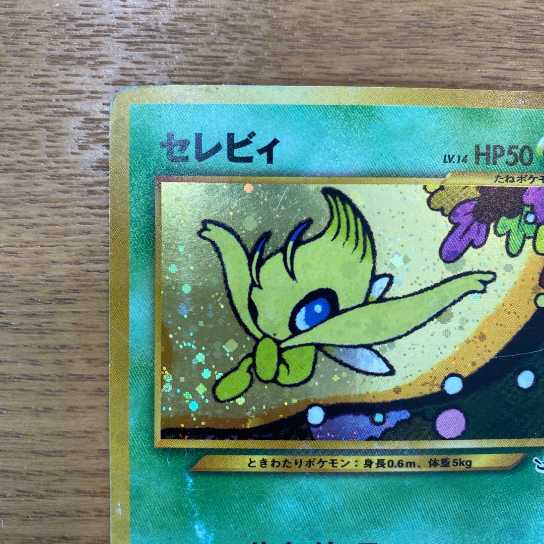 ポケモンカード旧裏 セレビィ 1枚の通販 yuta（1553012282） | magi