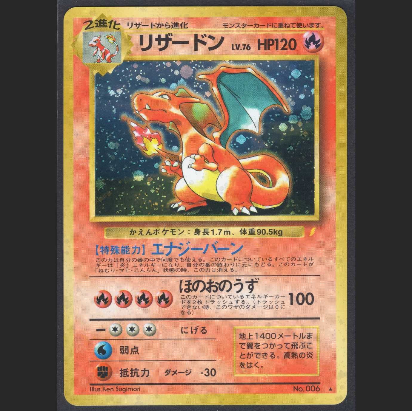 Charizard LV.76 [near], old back, Replace Please/Managed by MP0406