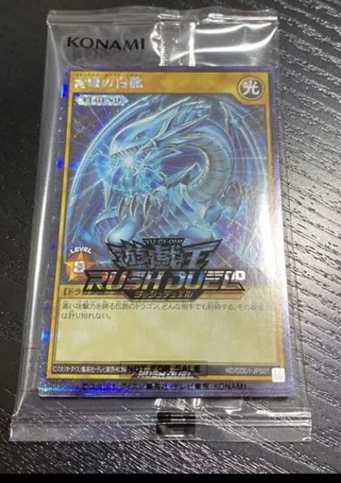 ラッシュデュエル ブルーアイズ 他 デュエルディスク特典 1枚の通販 kk