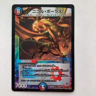 ニコル・ボーラス 初期版 1枚の通販 りっぴ（2091366904） | magi