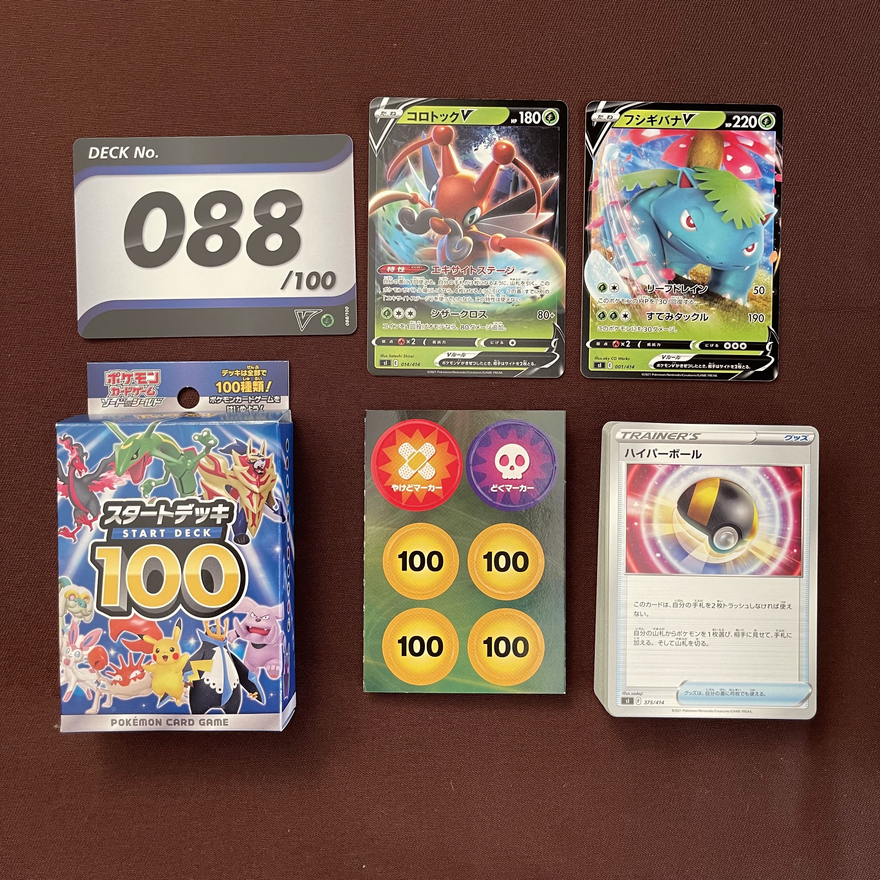 スタートデッキ100【表示価格/1箱】 1枚の通販 ちぱりん（1393647382