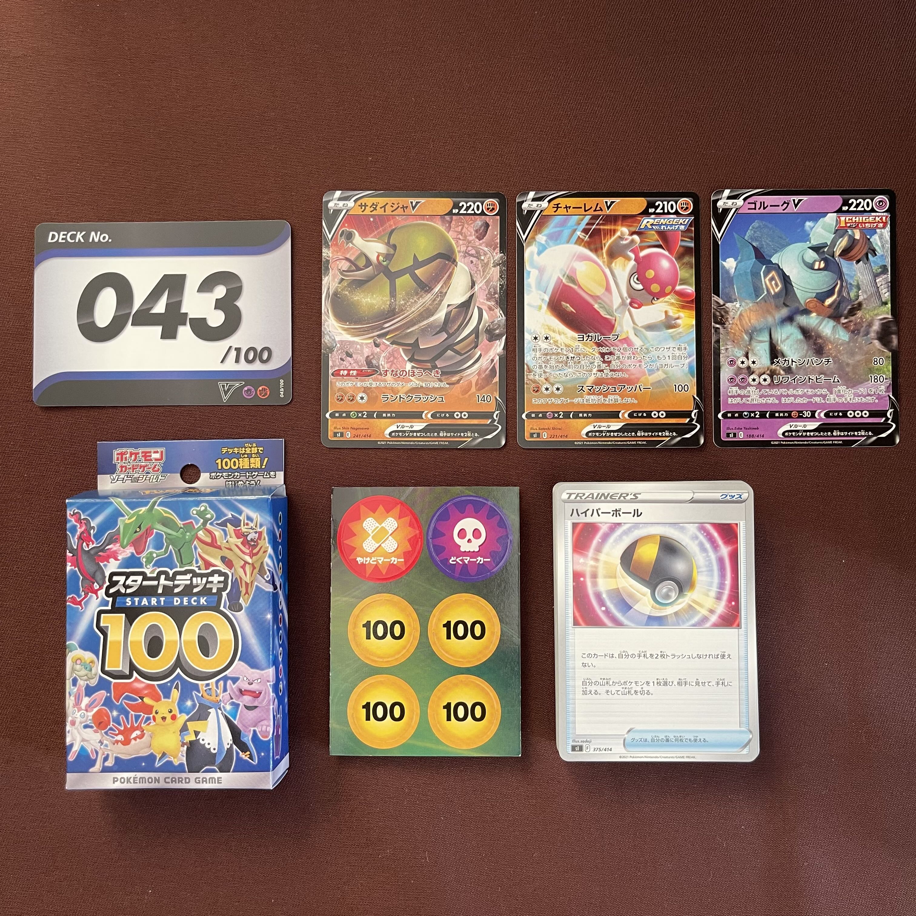 スタートデッキ100【表示価格/1箱】 1枚の通販 ちぱりん（1393647382