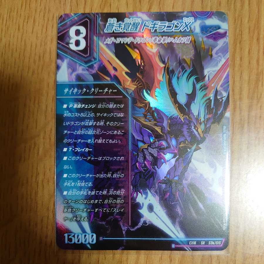 轟く覚醒レッドゾーン・バスター・裏蒼き覚醒ドギラゴンX＋おまけ 1枚