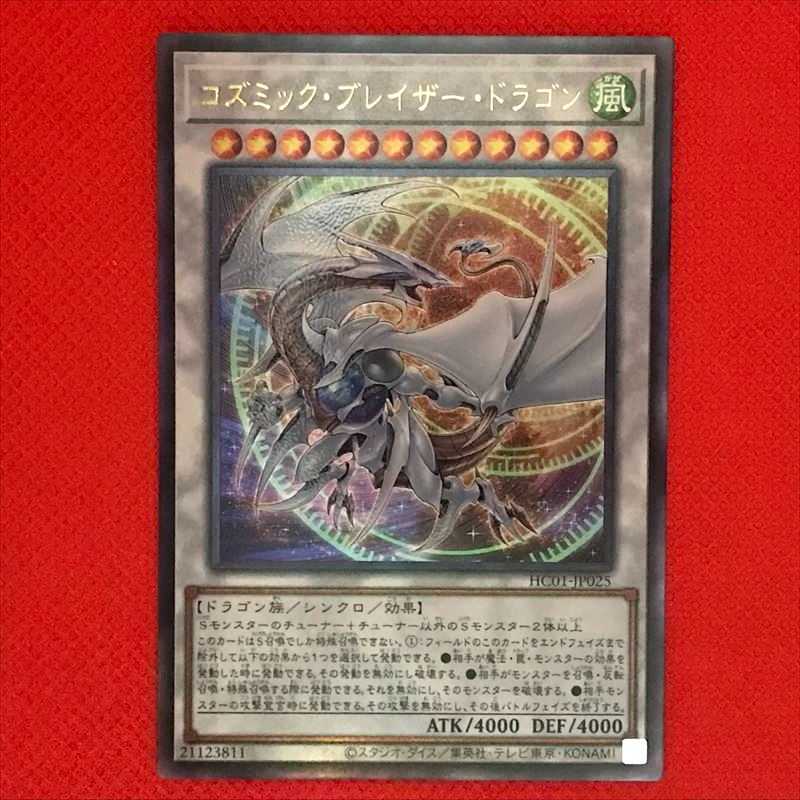 HC25L コズミック・ブレイザー・ドラゴン レリーフ 1枚 1枚の通販