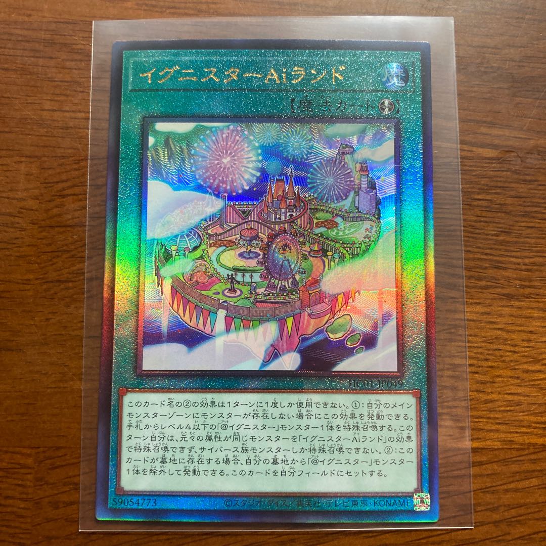 レリーフ イグニスターAiランド ヒストリーアーカイブコレクション 1枚