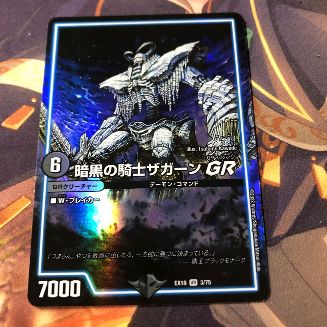 暗黒の騎士ザガーンGR 1枚の通販 てあす（921429752） | magi