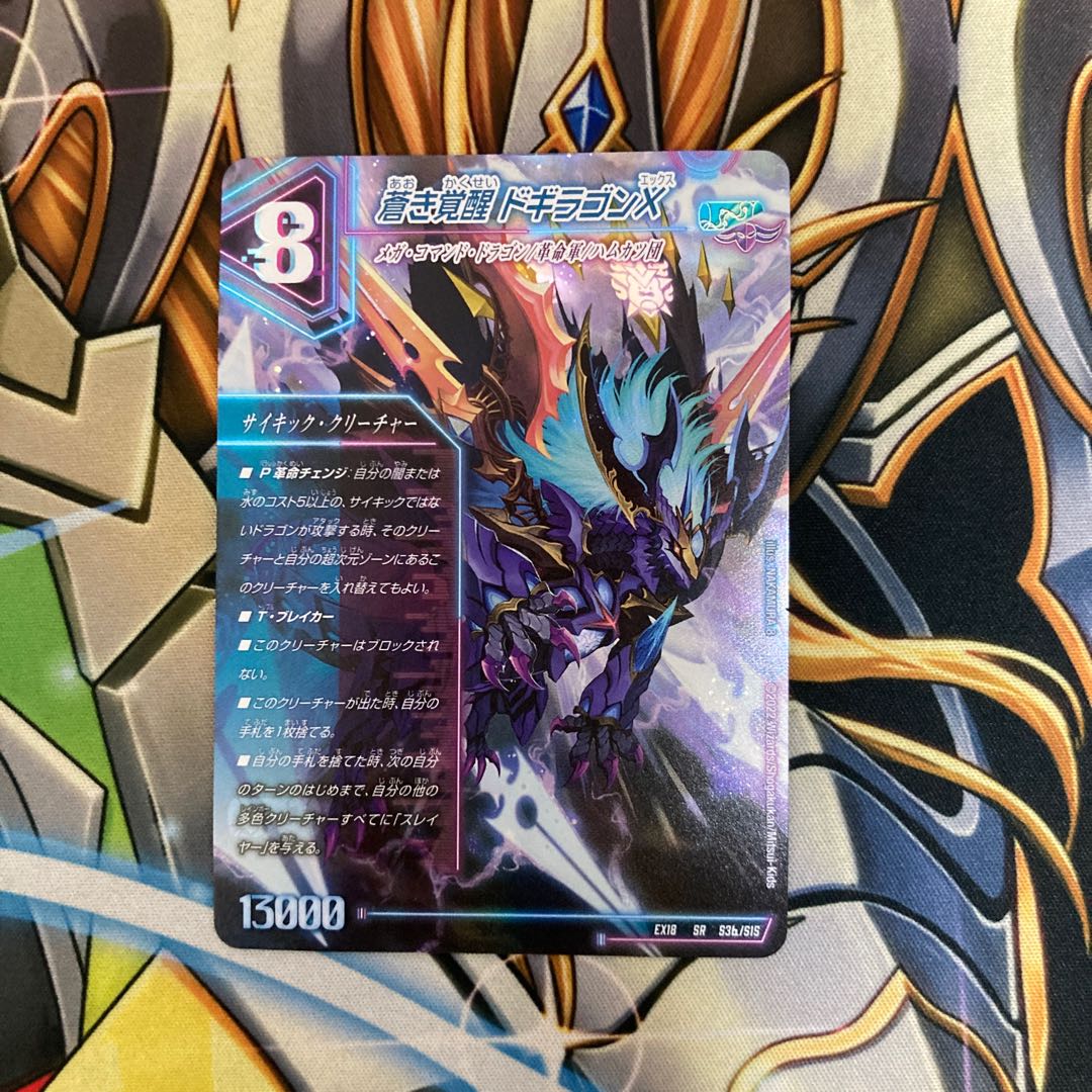 轟く覚醒 レッドゾーン・バスター｜蒼き覚醒 ドギラゴンX 1枚の通販