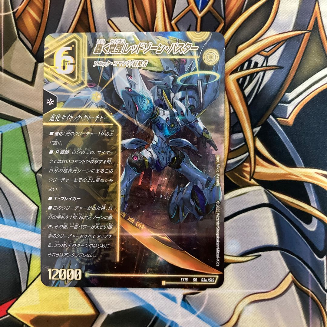 轟く覚醒 レッドゾーン・バスター｜蒼き覚醒 ドギラゴンX 1枚の通販