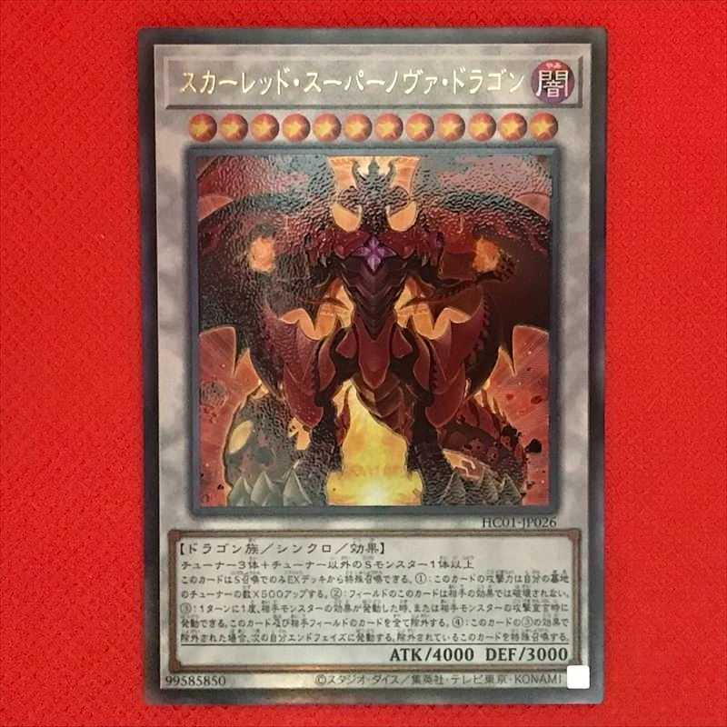 HC26L スカーレッド・スーパーノヴァ・ドラゴン レリーフ 1枚 1枚の