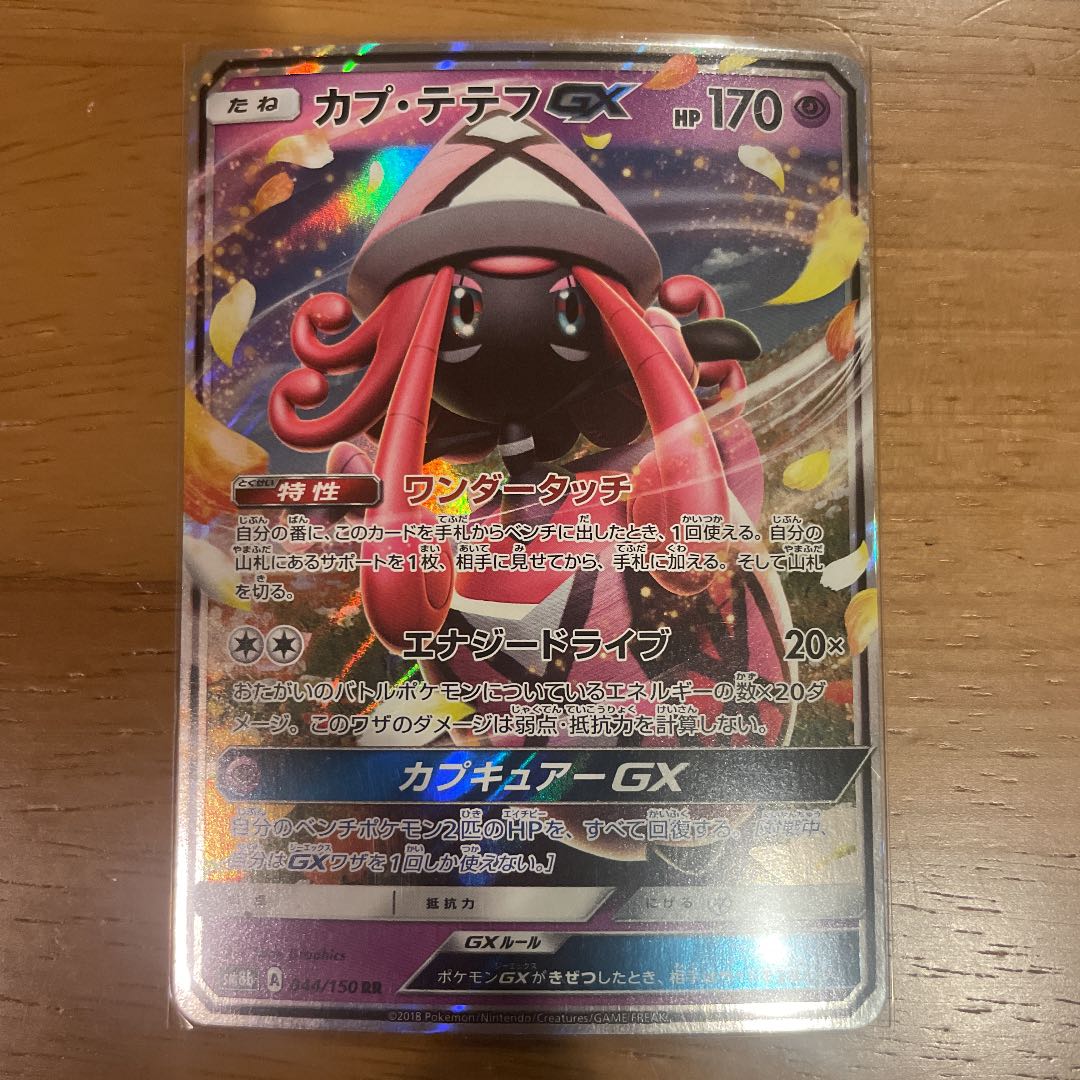 ポケカ カプテテフgx 1枚の通販 279681464（691001568） | magi