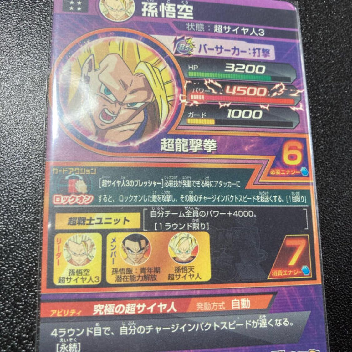 高騰人気旧弾ドラゴンボールヒーローズ UR 孫悟空 H8-43 1枚の通販