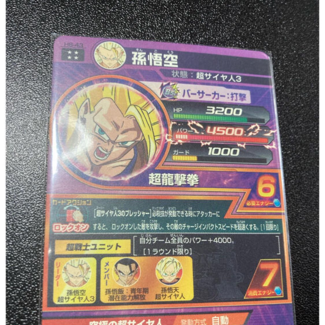 高騰人気旧弾ドラゴンボールヒーローズ UR 孫悟空 H8-43 1枚の通販