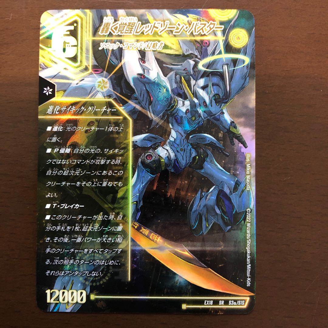 轟く覚醒 レッドゾーン・バスター｜蒼き覚醒 ドギラゴンX 1枚の通販