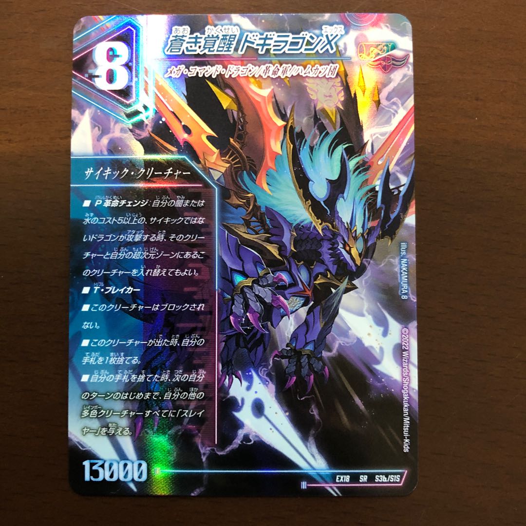 轟く覚醒 レッドゾーン・バスター｜蒼き覚醒 ドギラゴンX 1枚の通販