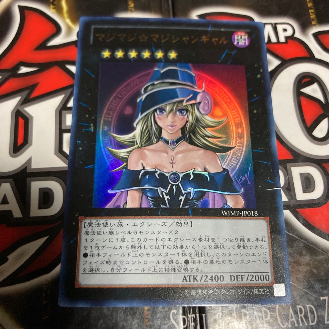 遊戯王 ブラックマジシャンガール マジマジマジシャンギャル 1枚の通販