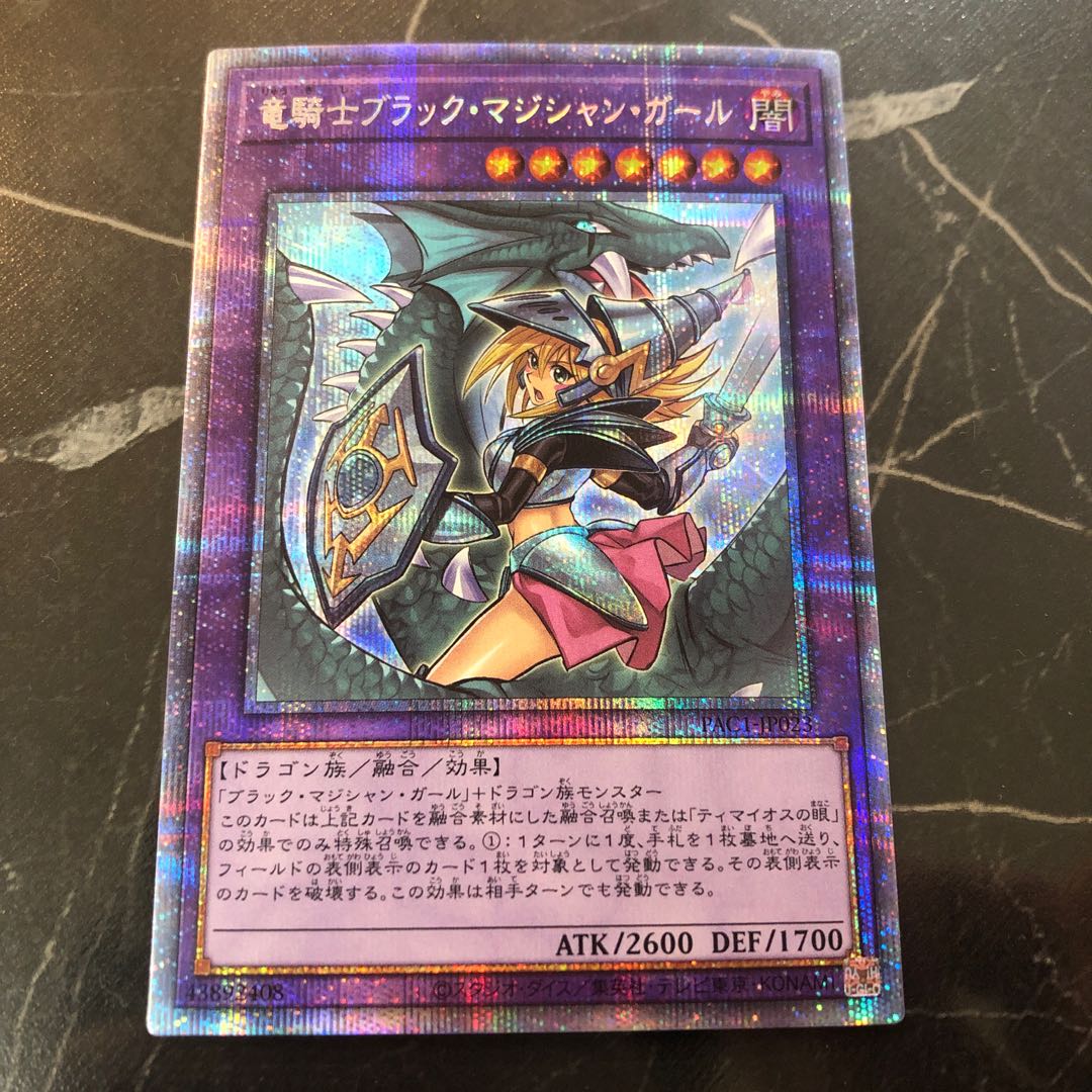 遊戯王 竜騎士ブラックマジシャンガール プリシク レア 絵違い 日本語