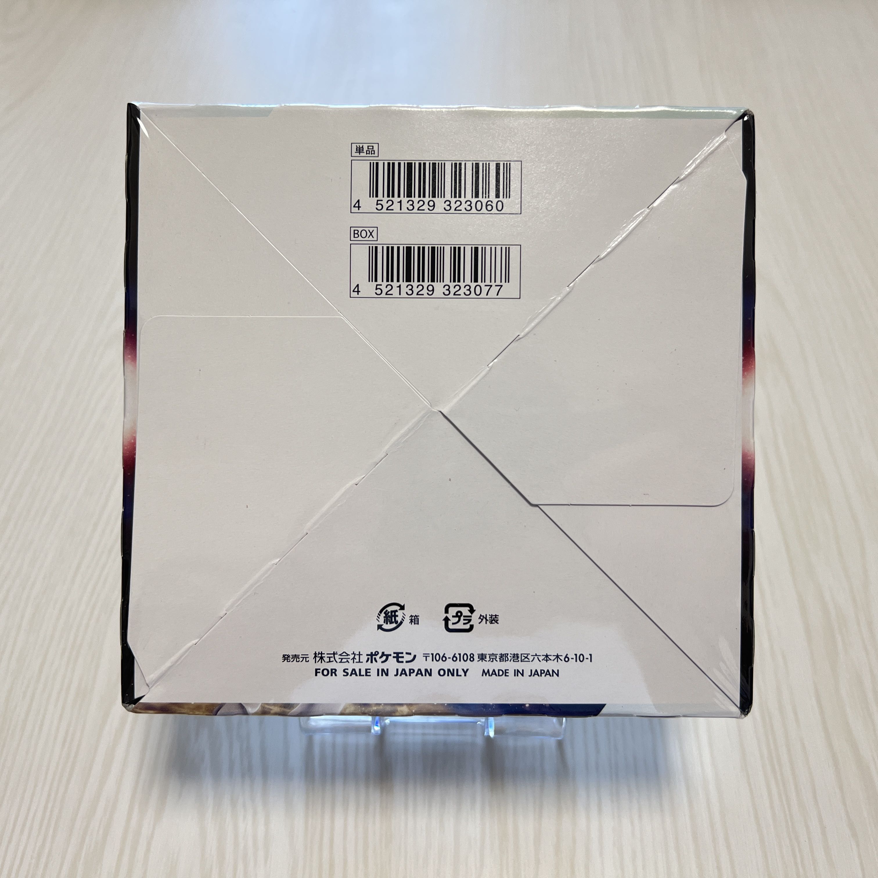 スターバース 未開封 BOX ボックス ポケモンカード 新品 シュリンク