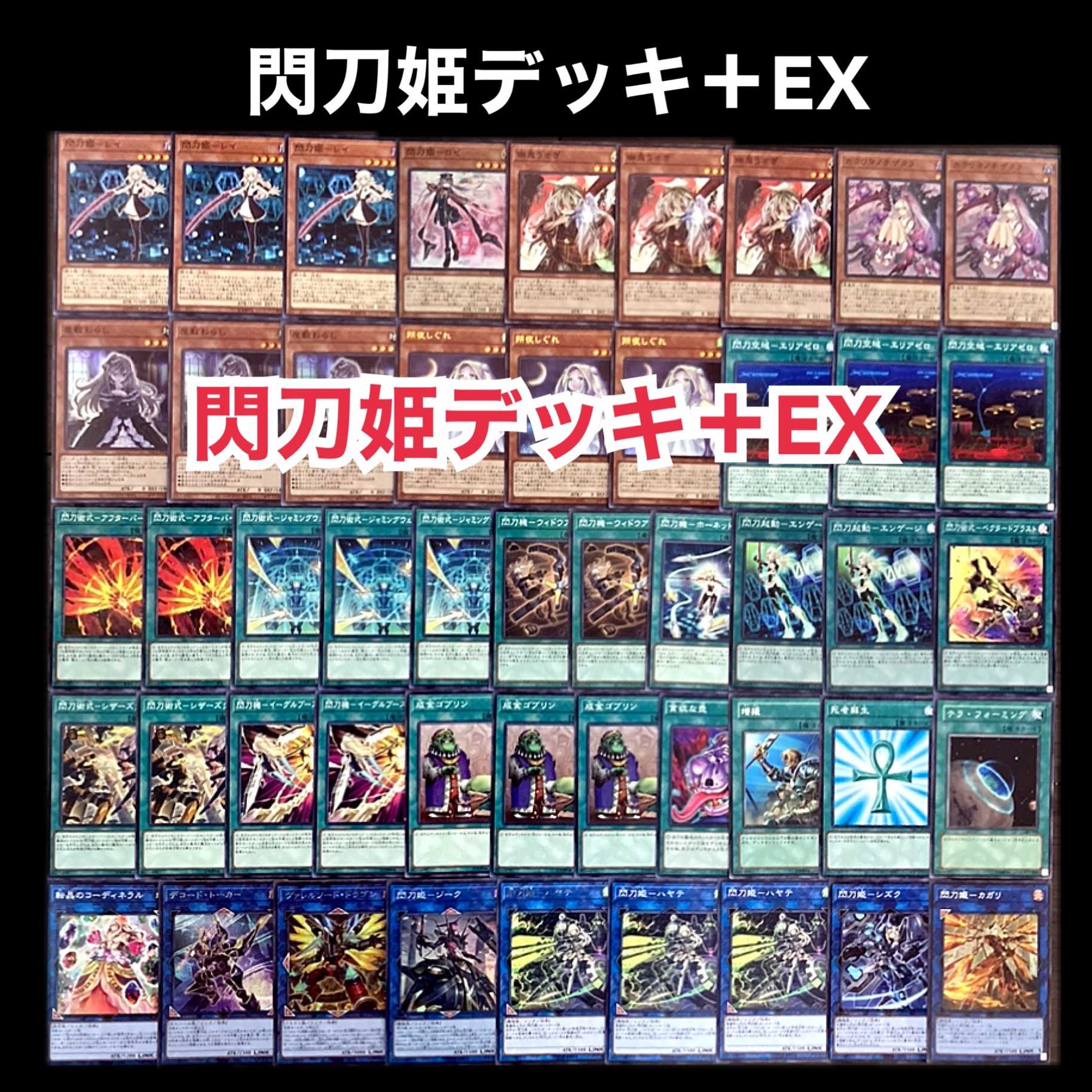 遊戯王 閃刀姫 デッキ 1枚の通販 添乗員〜遊戯王デッキ販売