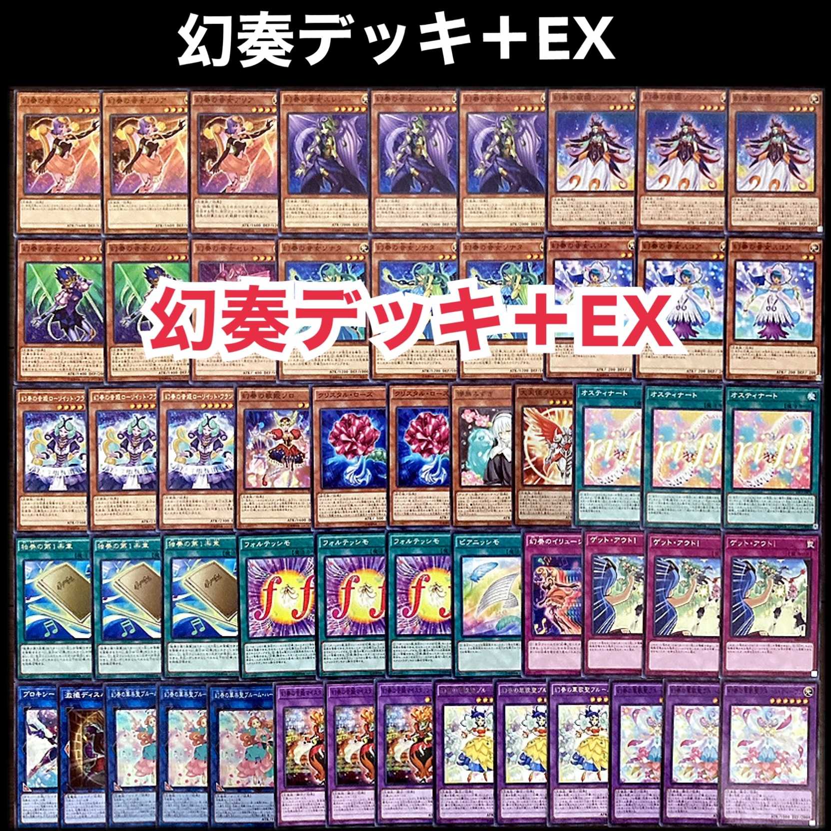 遊戯王 幻奏 デッキ 1枚の通販 添乗員〜遊戯王デッキ販売