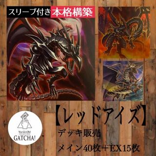 即発送！【レッドアイズ】デッキ遊戯王城之内克也 1枚の通販 GATCHA