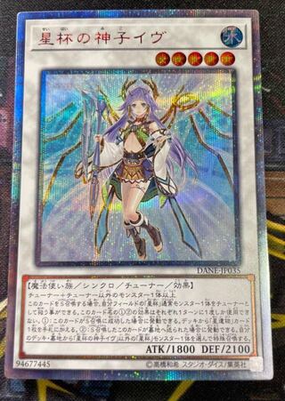 星杯の神子イヴ 20th」の激安通販 | magi