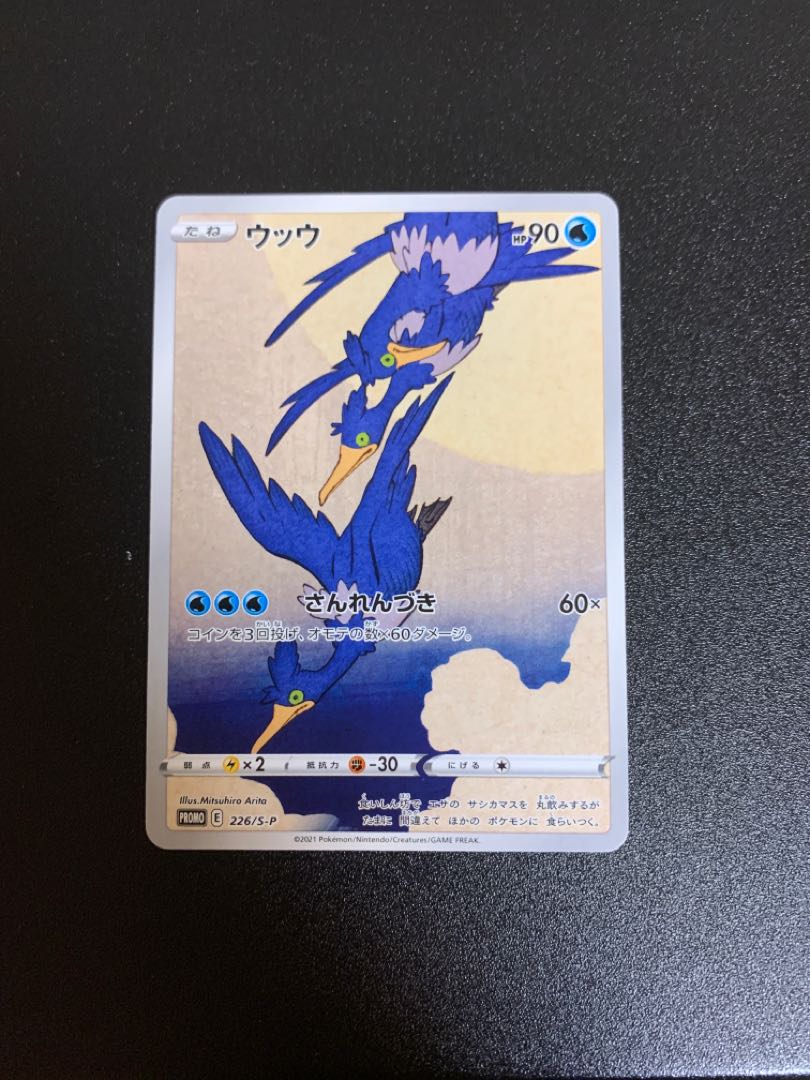 ポケモンカード ポケモン切手Box ウッウ P 1枚の通販 アベ（863588528