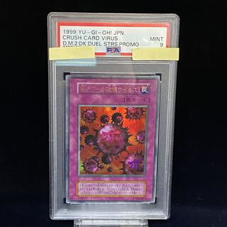 PSA9 死のデッキ破壊ウイルス ウルトラレア 1枚の通販 土日祝休 magi