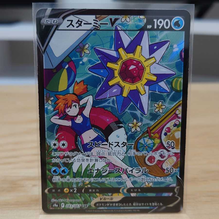 スターミーV CSR 1枚の通販 ぱんだん（488393425） | magi