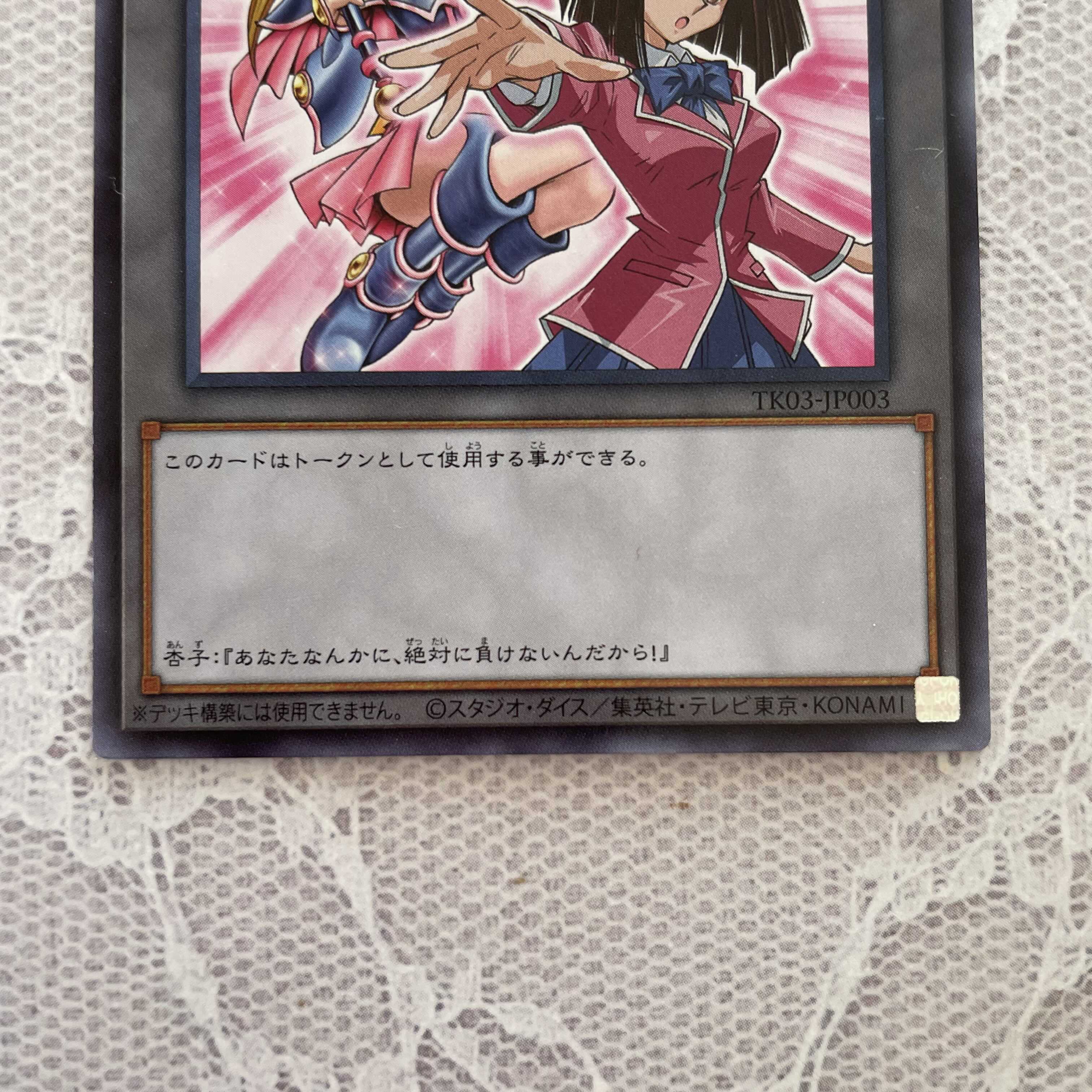 遊戯王 〕トークン ブラックマジシャンガール・真崎杏子 1枚 1枚の通販