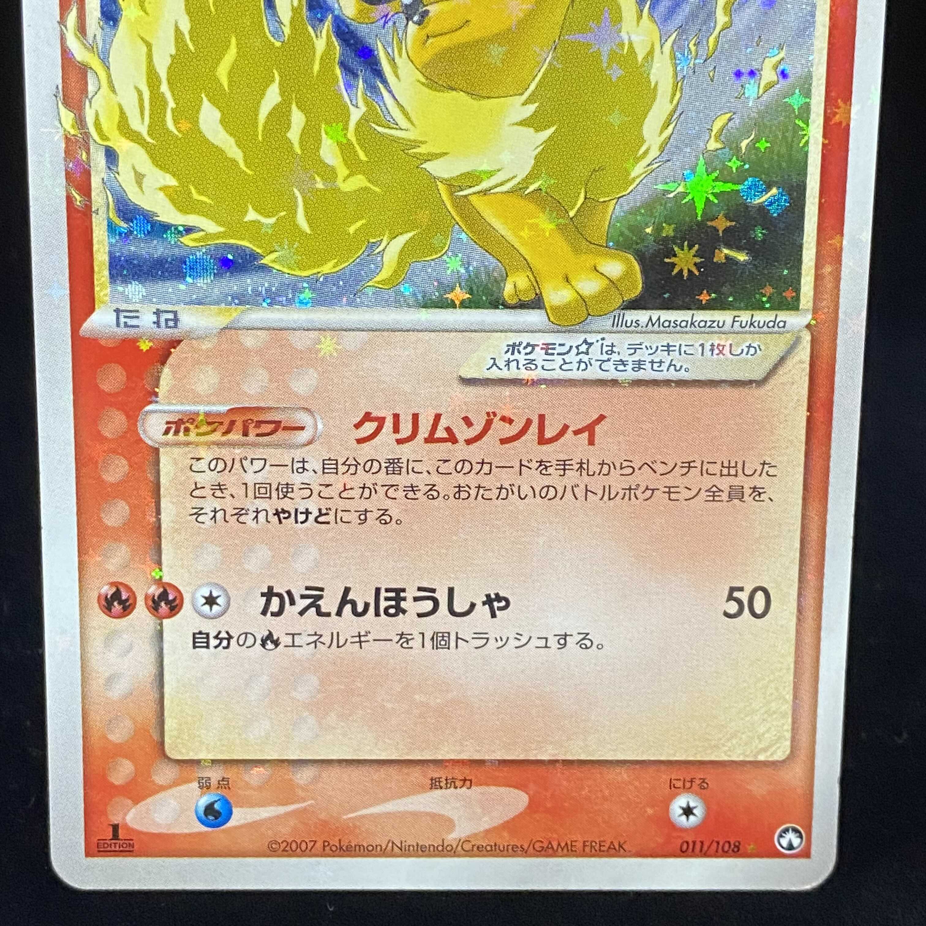 ブースター☆ スター 色違い 1st ワールドチャンピオンパック 1枚の