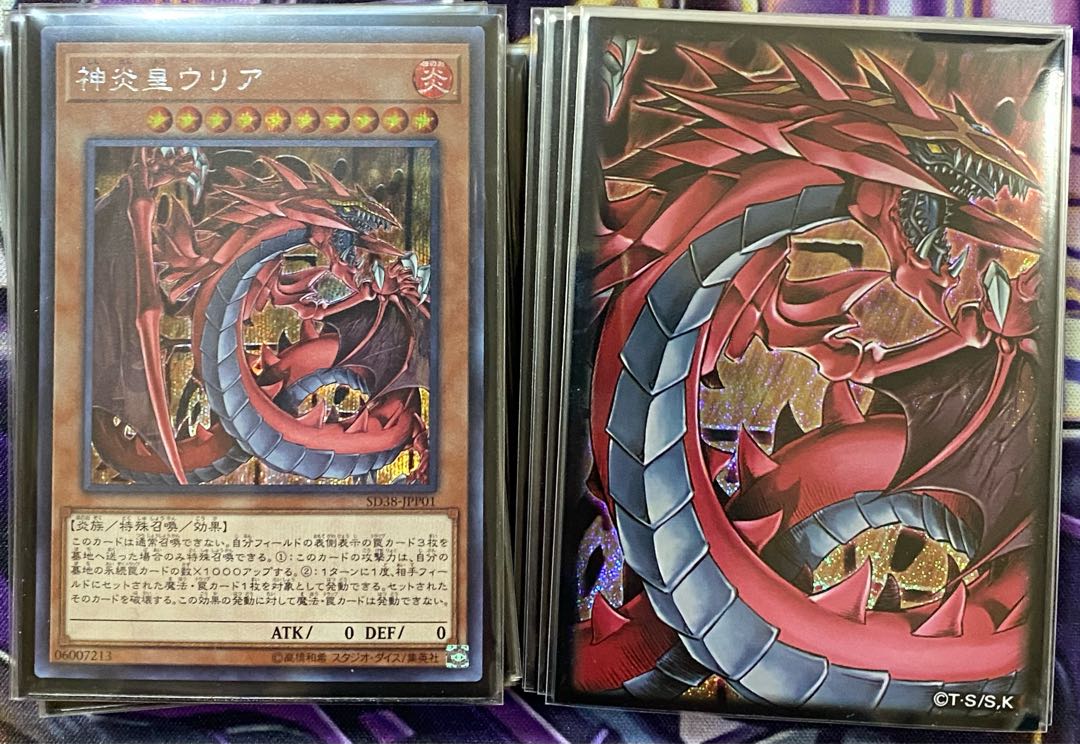遊戯王 神炎皇ウリア デッキ ウリア スリーブ 装着(2重スリーブ) 1枚の