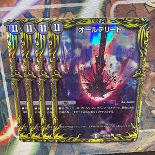 オールデリート(20thレア仕様) 4枚セット 4枚の通販 トレカショップ