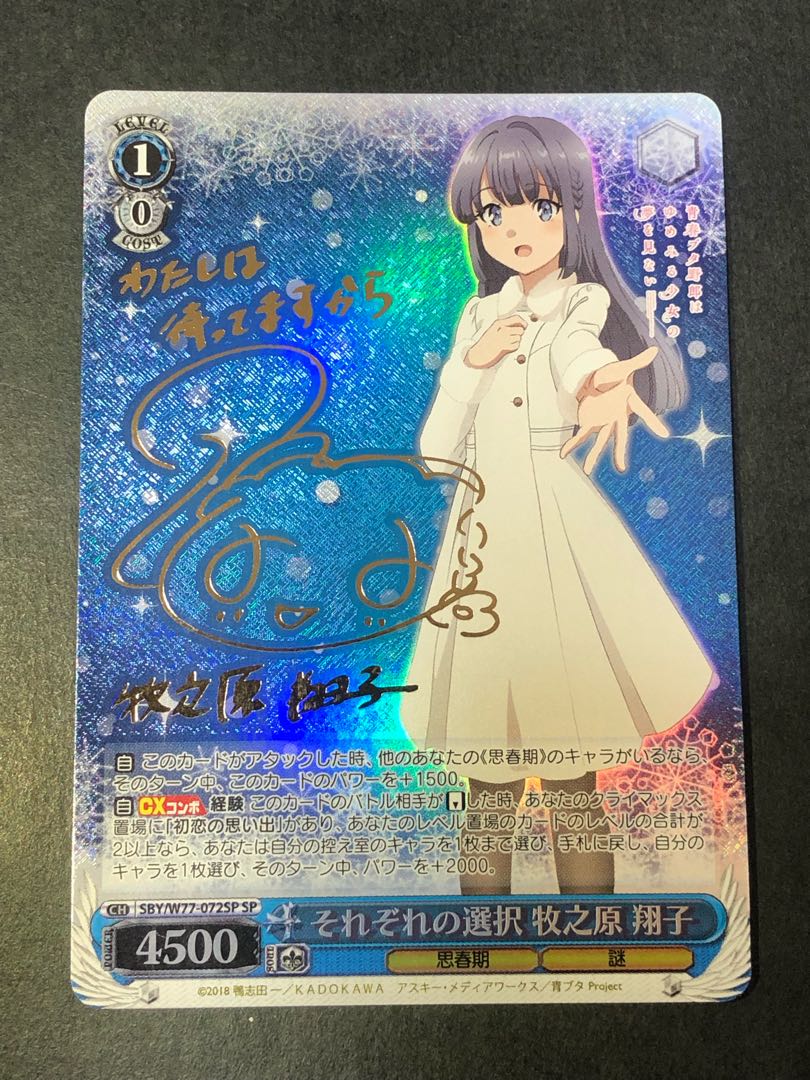 ヴァイスシュバルツ 青ブタ 牧之原翔子 サイン 水瀬いのり ゆめみる