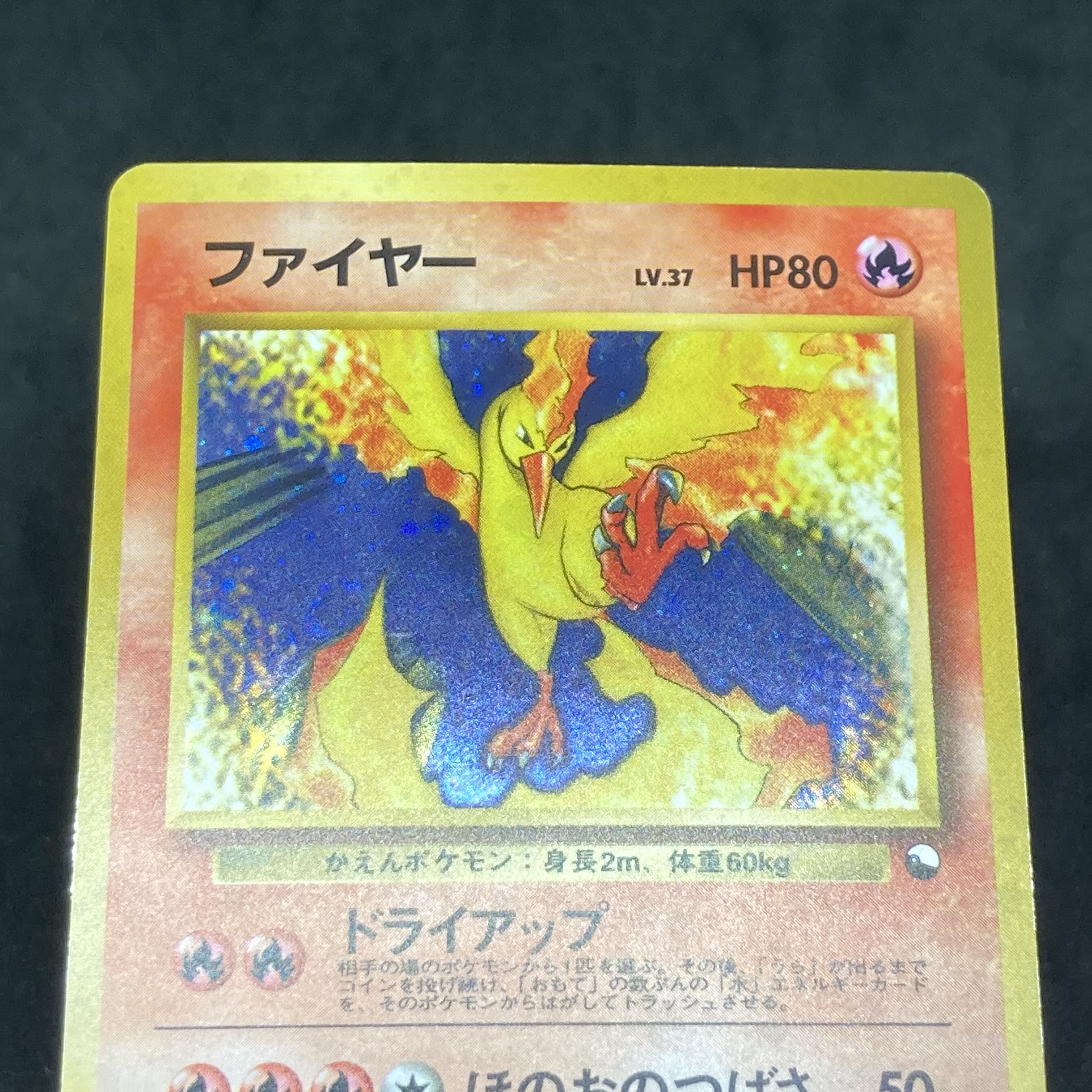 ポケモンカード 旧裏面 ファイヤー クイックスターター 1枚の通販 希少