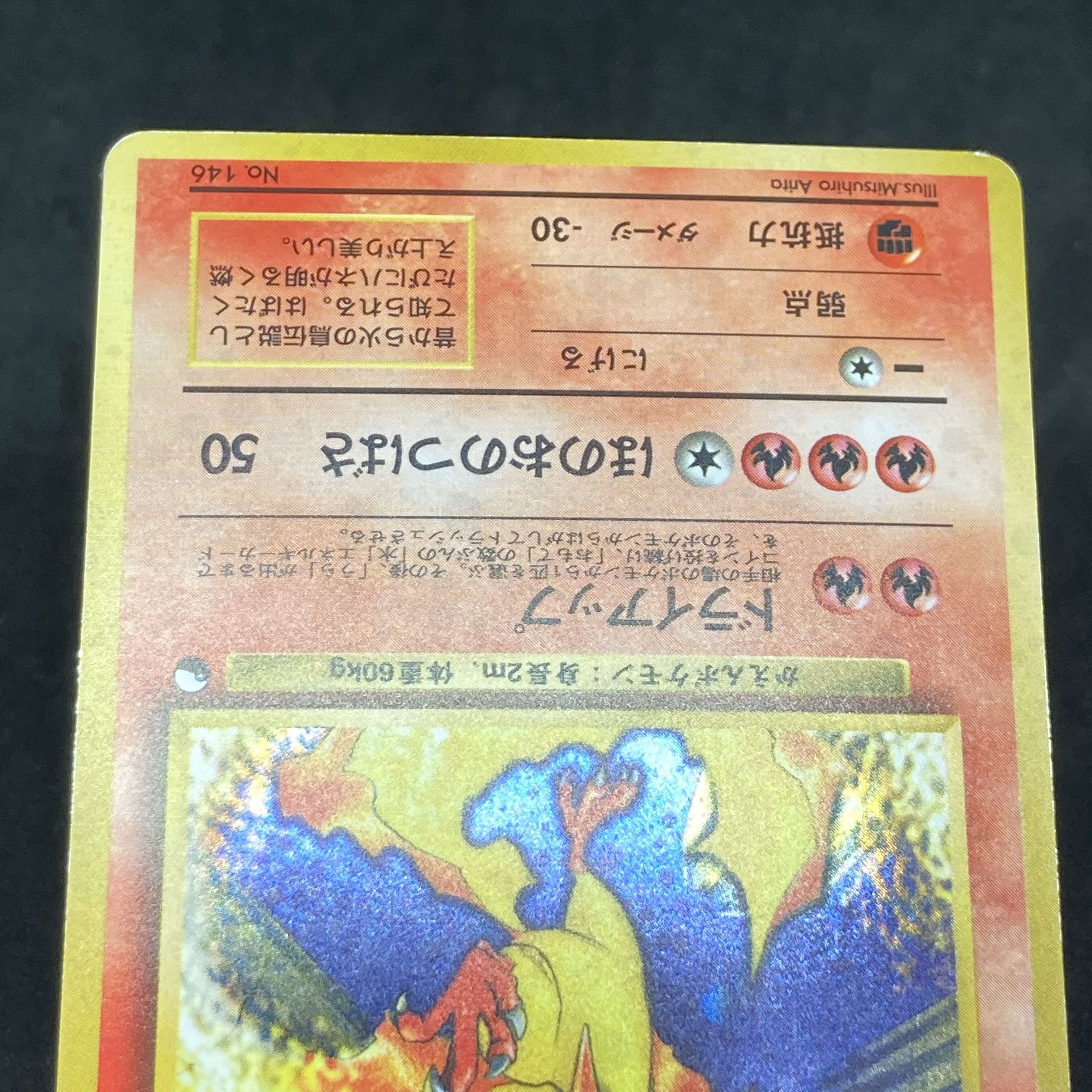 ポケモンカード 旧裏面 ファイヤー クイックスターター 1枚の通販 希少