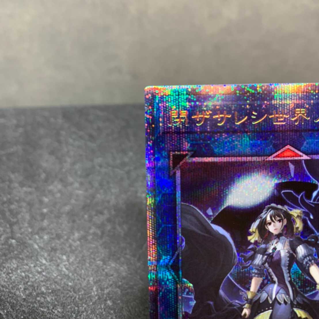 閉ザサレシ世界ノ冥神、サロスエレスクルヌギアス プリズマティック