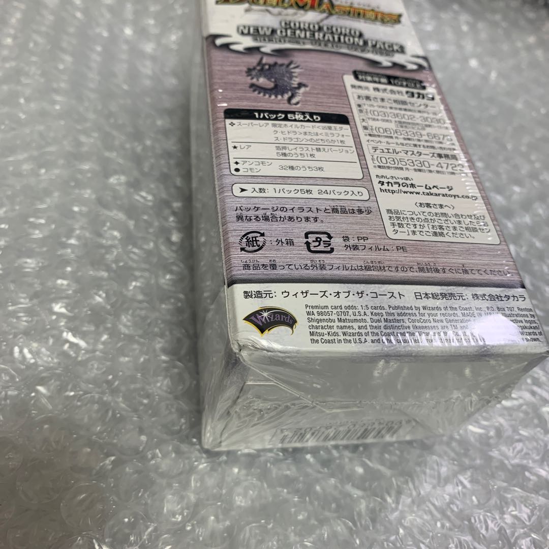 コロコロニュージェネレーションパック DMC-13 未開封boxの通販 彼方