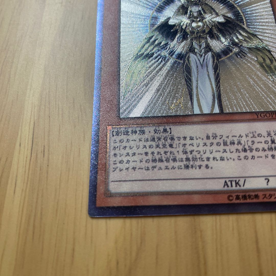 遊戯王 光の創造神 ホルアクティ レリーフver. 1枚の通販 ゆーた