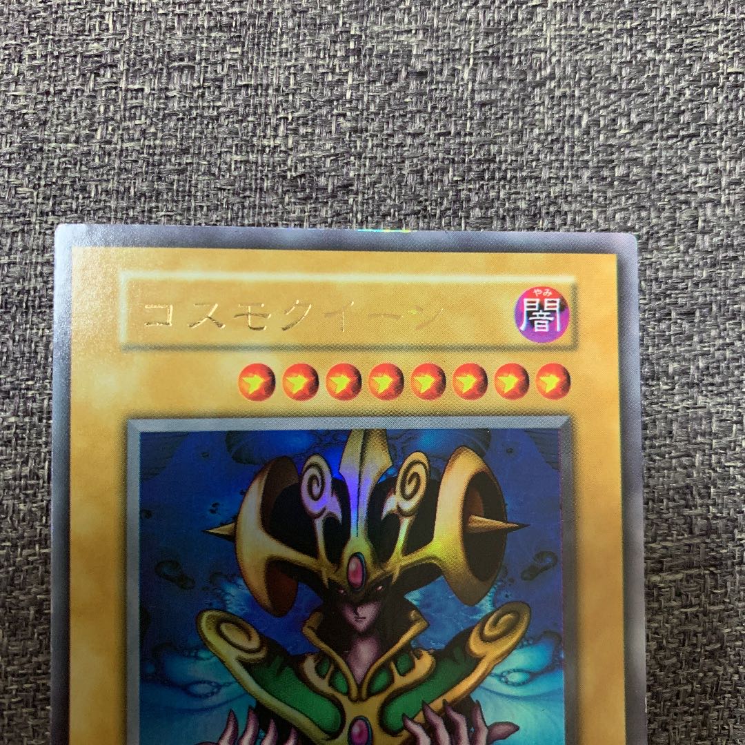 遊戯王 コスモクイーン 初期 ウルトラレア 良品 1枚の通販 さち