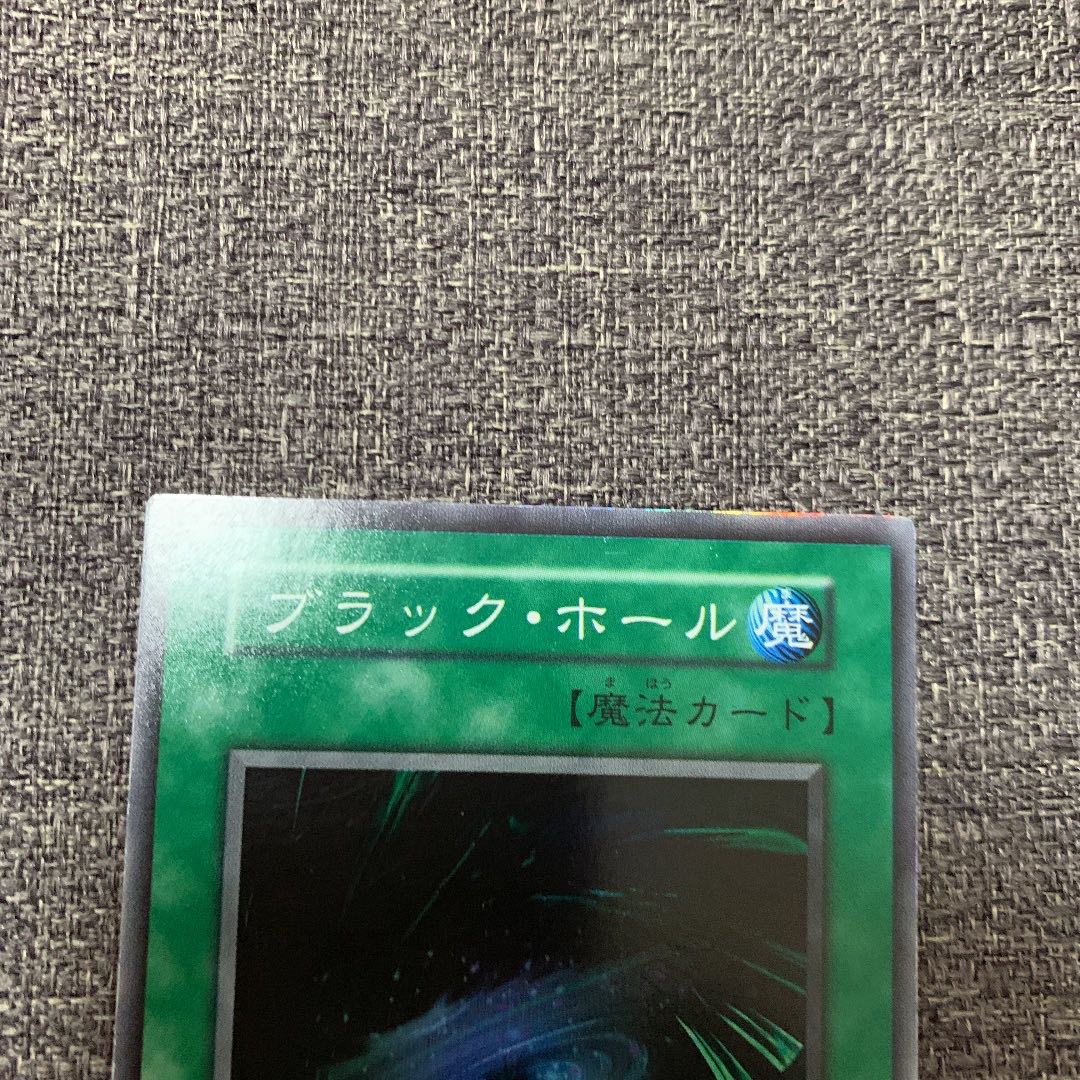 遊戯王 ブラック・ホール 初期 スーパーレア 良品 1枚の通販 さち