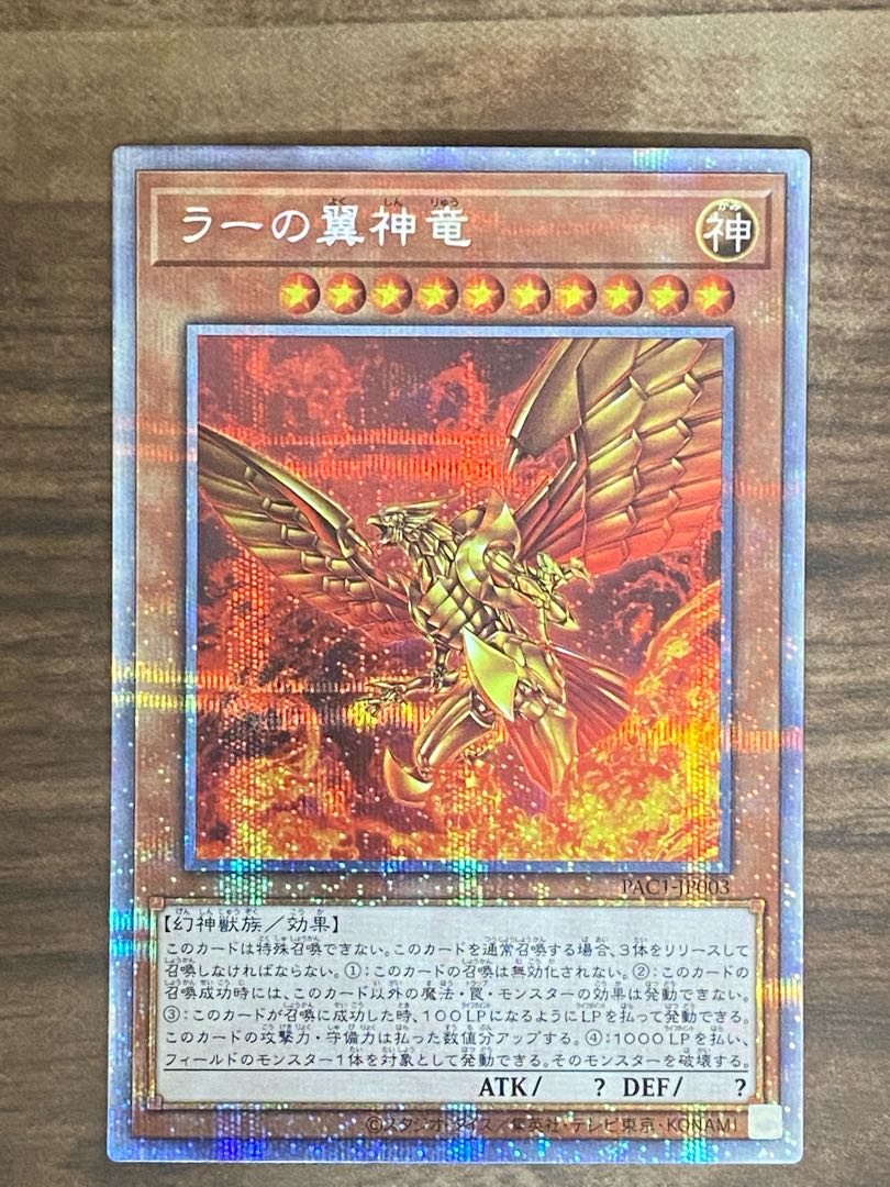 ラーの翼神竜(絵違い)プリズマティックシークレットレア 1枚の通販