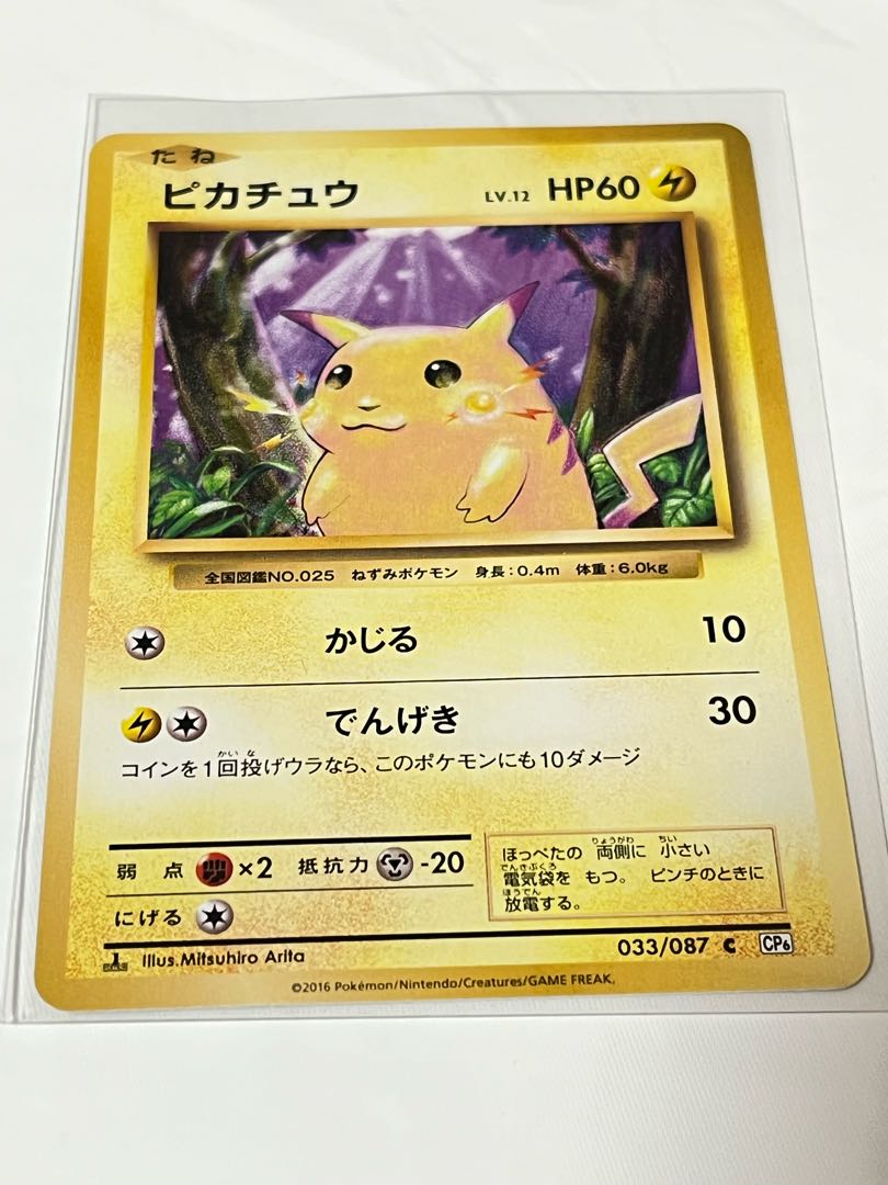 ピカチュウ LV.12 復刻版 HP60 033/087 1枚の通販 mm（599024621） | magi