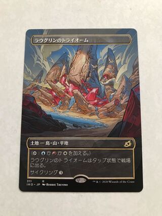 ラウグリンのトライオーム 【英語版】4枚セット