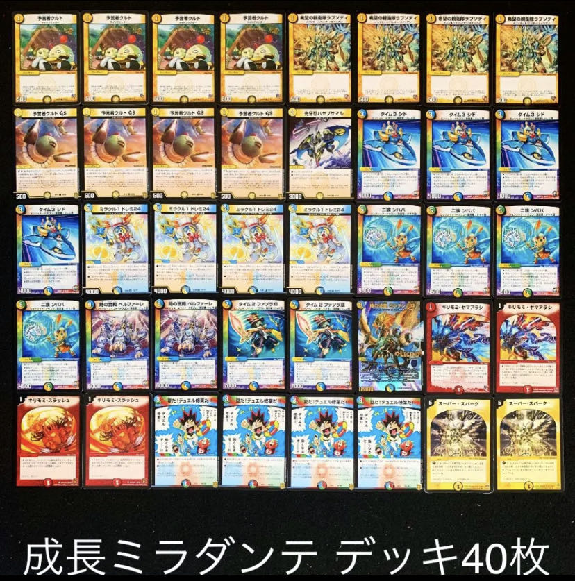 デュエマ No.361 ガチ構築 成長ミラダンテ デッキ40枚 30枚の通販