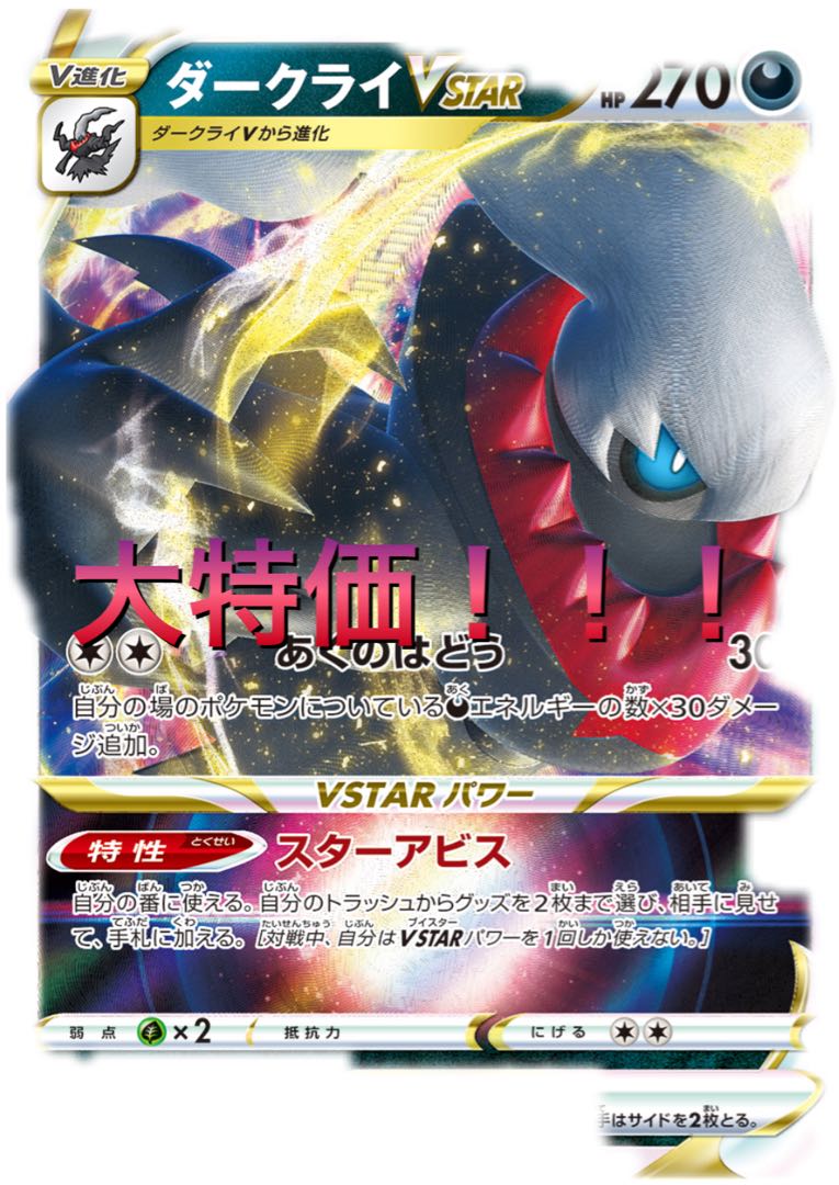 ダークライvstar 構築済みデッキ 1枚の通販 ゆの（686852413） | magi