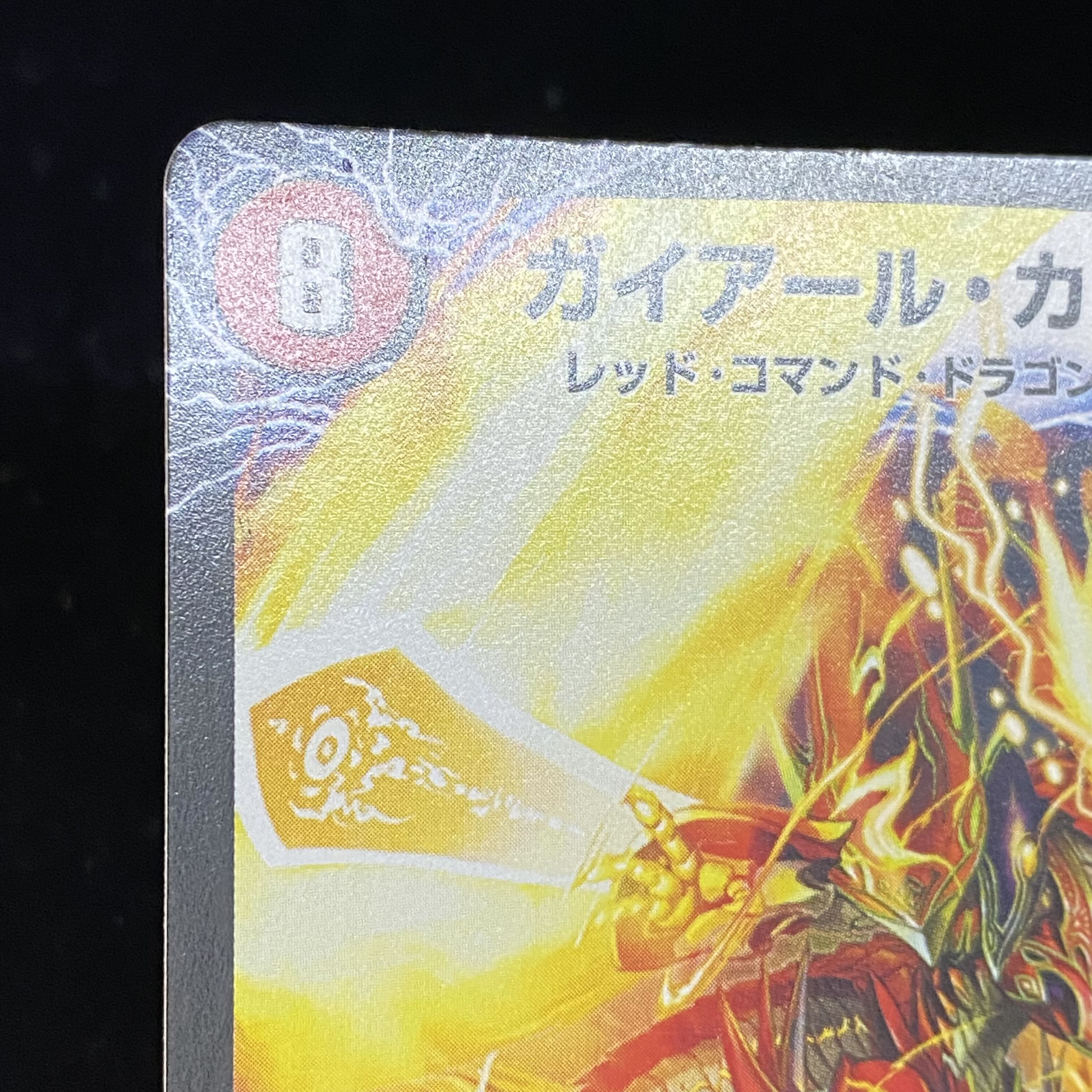 コロコロコミック35周年記念 ガイアール・カイザー プロモ 1枚の通販