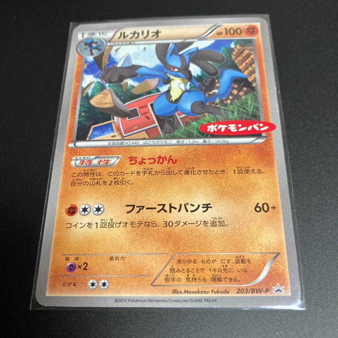 ルカリオ PROMO ポケモンパン BW 1枚の通販 抹茶 （705588241） | magi